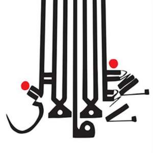 Lese Majesty (MC) de Shabazz Palaces