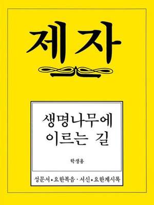 Disciple 4 Korean Study Manual de Korean Bible Society