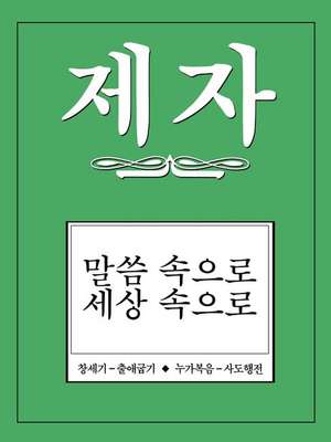 Disciple II Korean Study Manual de various