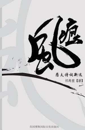 Soul Wind: Yu Fu Poetry New Collection de Shouxing Qi