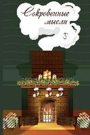 Сокровенные мысли. Выпуск 31 de &