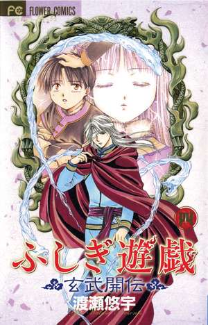 Fushigi Yûgi: Genbu Kaiden, Vol. 4 de Yuu Watase