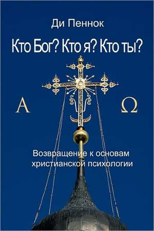 Кто Бог? Кто я? Кто ты? de &