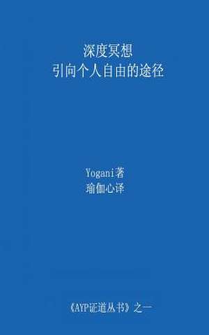 Deep Meditation - Pathway to Personal Freedom (Chinese Translation - Simplified) de Yogani