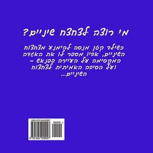 Papansh and the Boy Who Did Not Like Brushing His Teeth (Hebrew) de Hanan Leibovici