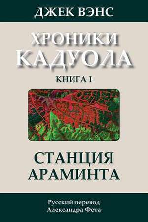 Araminta Station (in Russian) de Jack Vance