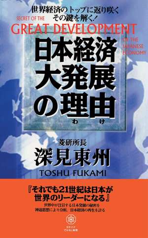 Secret of the Great Development of the Japanese Economy de Toshu Fukami