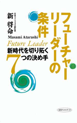 Future Leader de Masami Atarashi