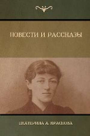 &#1055;&#1086;&#1074;&#1077;&#1089;&#1090;&#1080; &#1080; &#1056;&#1072;&#1089;&#1089;&#1082;&#1072;&#1079;&#1099; (Novels and Stories) de &