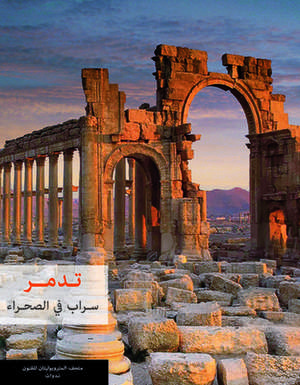 Palmyra (Arabic Edition) de Joan Aruz