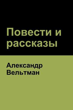 &#1055;&#1086;&#1074;&#1077;&#1089;&#1090;&#1080; &#1080; &#1088;&#1072;&#1089;&#1089;&#1082;&#1072;&#1079;&#1099; (Novels and Short Stories) de &