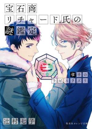 The Case Files of Jeweler Richard (Light Novel) Vol. 3 de Nanako Tsujimura