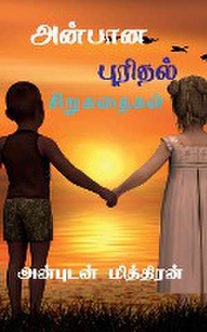 Anbana Purithal / &#2949;&#2985;&#3021;&#2986;&#3006;&#2985; &#2986;&#3009;&#2992;&#3007;&#2980;&#2994;&#3021;: &#2970;&#3007;&#2993;&#3009;&#2965;&#2 de Anbudan Miththiran