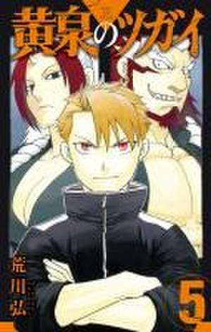 Daemons of the Shadow Realm 05 de Hiromu Arakawa