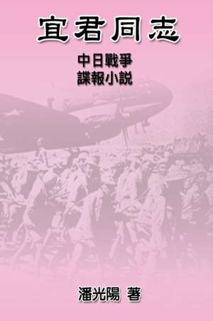 Comrade Yi Jun de Hon Kei Poon