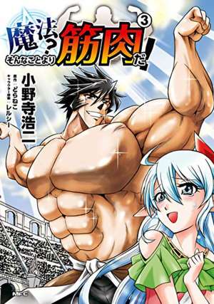 Muscles Are Better Than Magic! (Manga) Vol. 3 de Doraneko