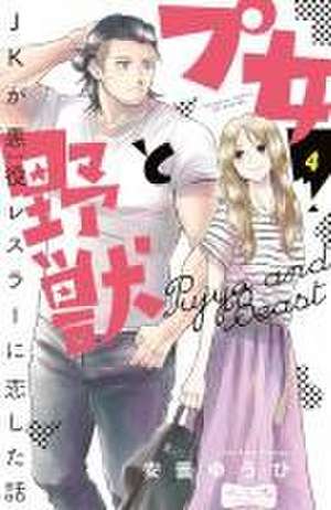 Cutie and the Beast Vol. 4 de Yuhi Azumi