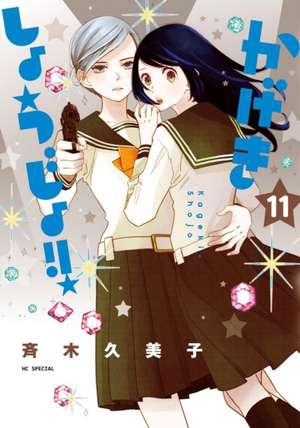 Kageki Shojo!! Vol. 11 de Kumiko Saiki