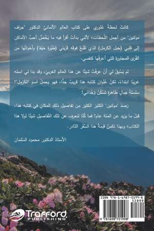 مساهمات في معرفة جبل الكرمل تأليف de Mahmoud El Salman