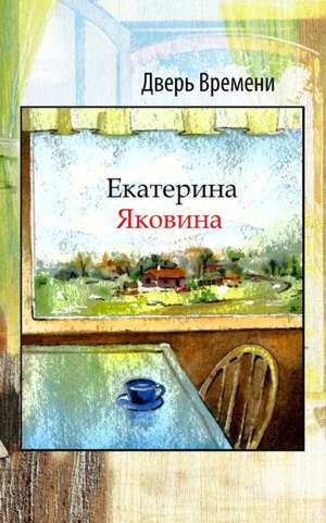 Dver Vremeni de Ekaterina Yakovina