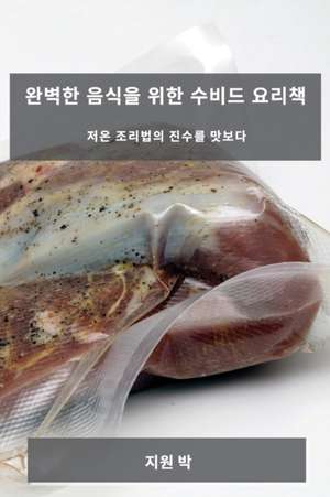 완벽한 음식을 위한 수비드 요리책 de &