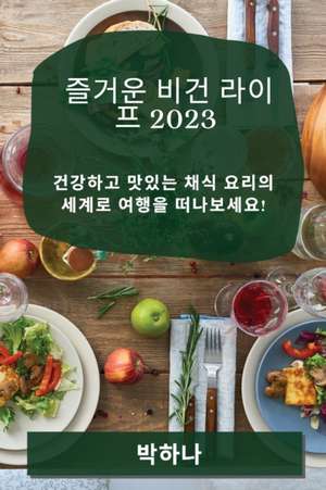 즐거운 비건 라이프 2023 de &
