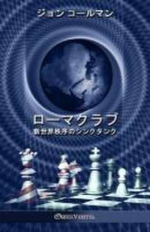 ローマクラブ de &