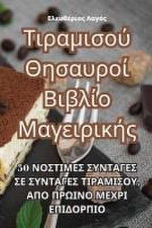 Τιραμισού Θησαυροί Βιβλίο Μαγειρικής de &