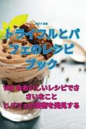 トライフルとパフェのレシピブック de &