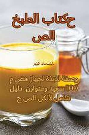 كتاب الطبخ الصحي de &