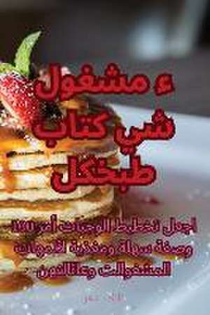 كتاب طبخ كل شيء مشغول de &