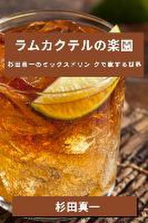 ラムカクテルの楽園 de &