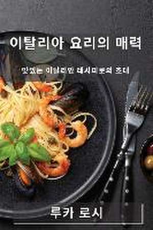 이탈리아 요리의 매력 de &