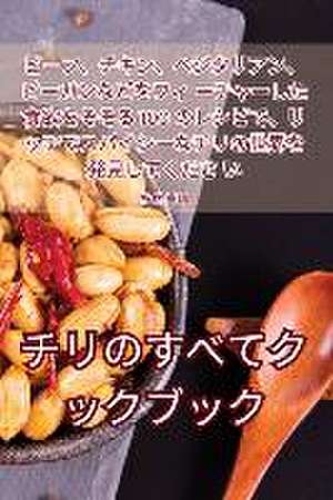 チリのすべてクックブック de &