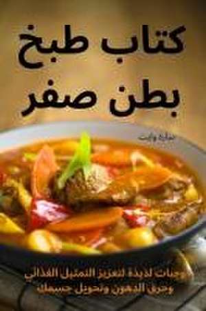 كتاب طبخ بطن صفر de &
