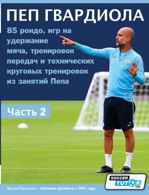 ПЕП ГВАРДИОЛА - 85 рондо, игр de Soccertutor Com