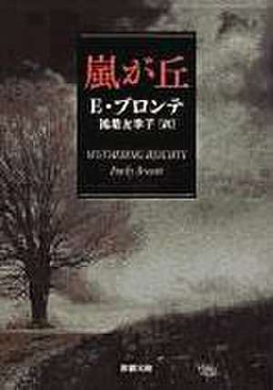 Bronte, E: JPN-WUTHERING HEIGHTS