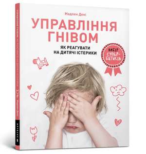 Anger Control. Ukrainian language de Madeleine Deny