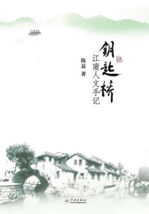 Yao Shi Qiao Jiang Nan Ren Wen Shou Ji - Xuelin de Yi Chen