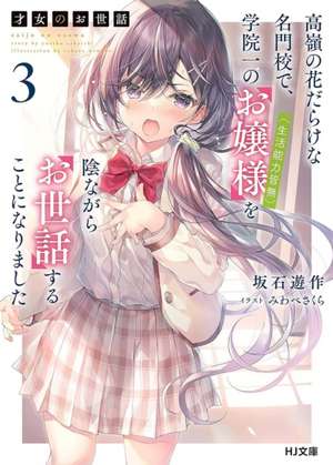 Rich Girl Caretaker 3 de Sakura Miwabe