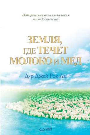 Земля, где течет молока и мед de Lee Jaerock