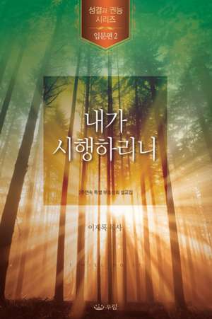 내가 시행하리니 de Lee Jaerock