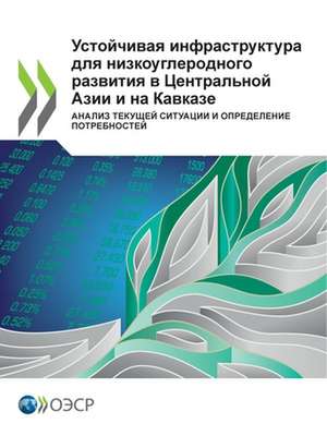 Устойчивая инфраструктура для низкоугле& de Oecd