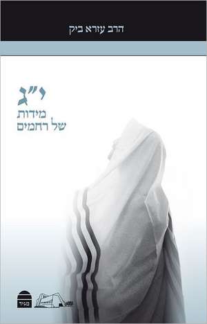 Yud Gimmel Midot de Ezra Bick