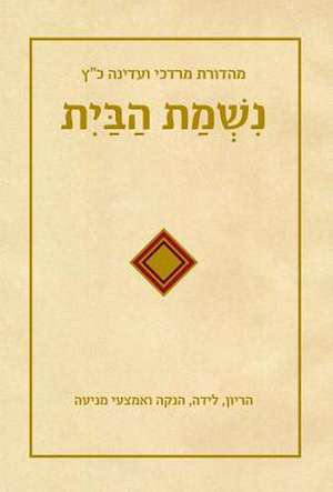 Sefer Nishmat Habayit de Yehuda Henkin