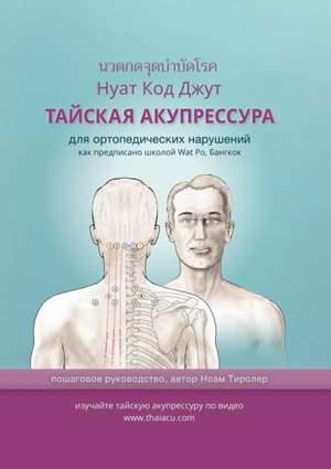 ТАЙСКАЯ АКУПРЕССУРА de Noam Tyroler