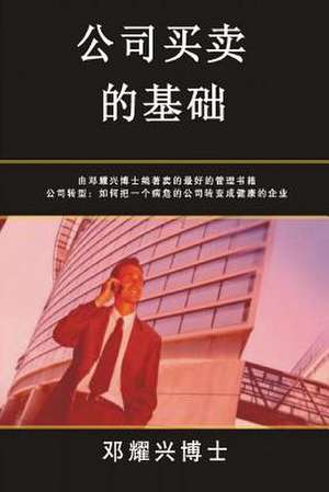 Fundamentals of Buying and Selling Companies (Mandarin Edition): The Best of Singapore Crime Fiction