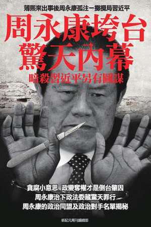 Shocking Inside Stories -----How Zhou Yong-Kang Was Purged