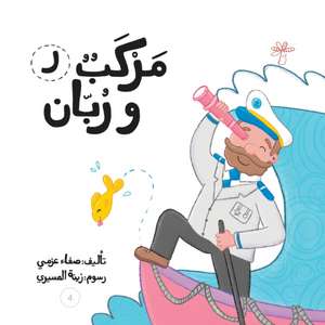 مركب وربان de Safaa Azmy