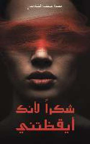 شكراً لأنك أيقظتني de &